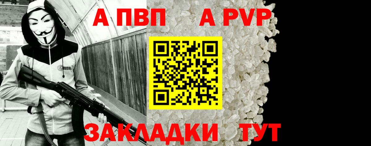 Альфа ПВП VHQ  А ПВП Соль  Вход с VPN  Alpha PVP СК КРИС  Альфа ПВП  Александров 