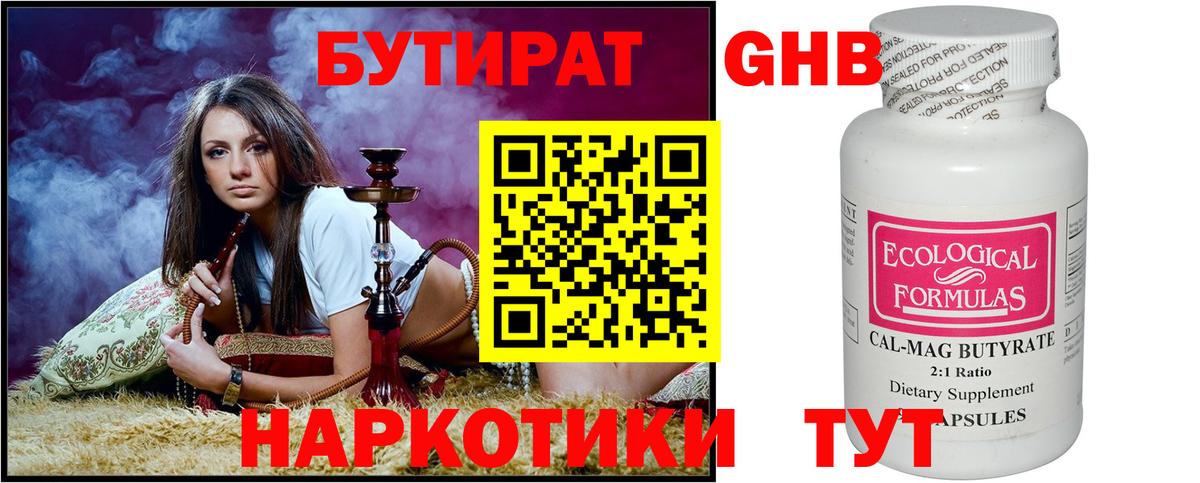 БУТИРАТ бутандиол  Вход с VPN  Александров 
