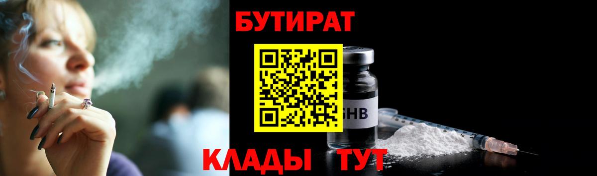 БУТИРАТ оксибутират Александров