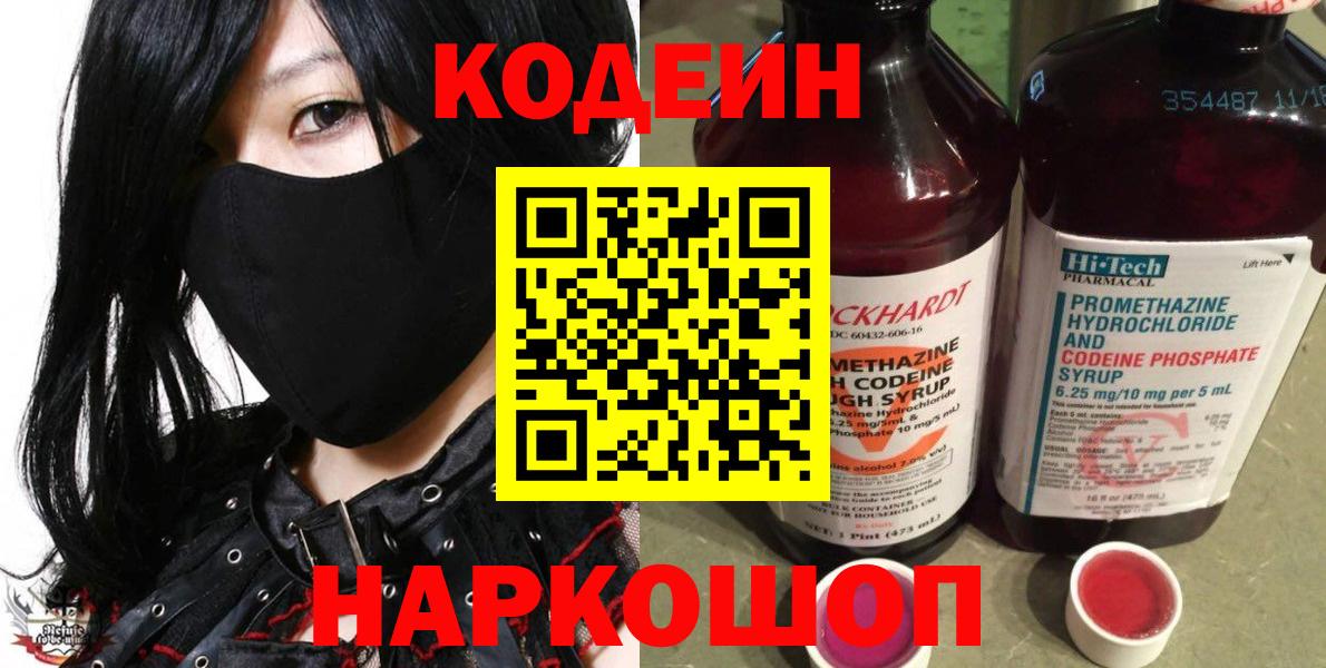 Кодеиновый сироп Lean напиток Lean (лин)  Кодеиновый сироп Lean Purple Drank  Вход с VPN  Александров 