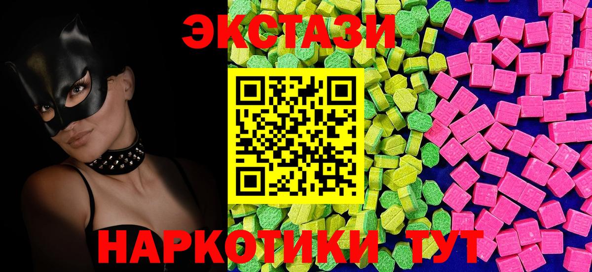 Экстази 280мг Александров