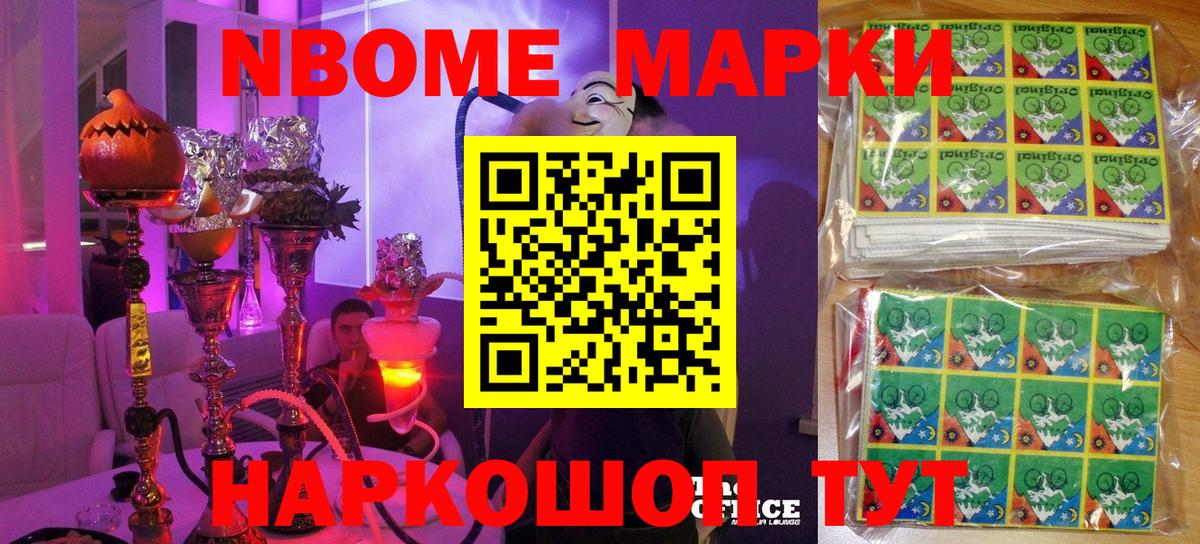 Марки NBOMe 1500мкг Александров